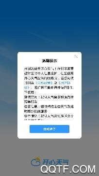 开心天气预报(原天气预报)app最新版