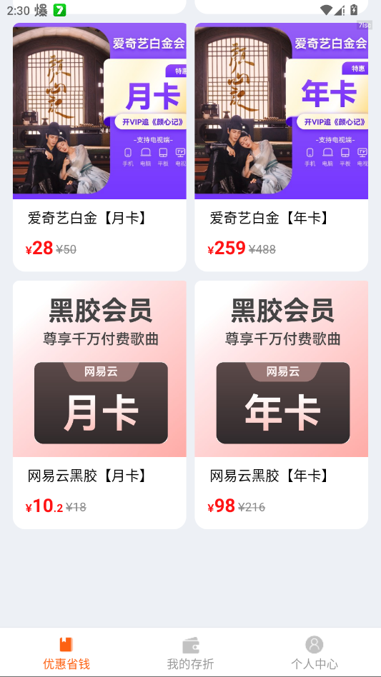 省多多省钱app手机版0