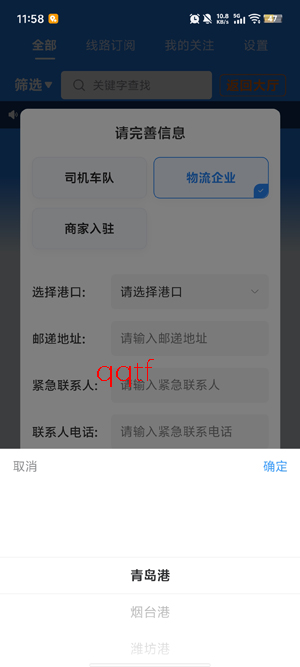 易箱达集卡网app官方版
