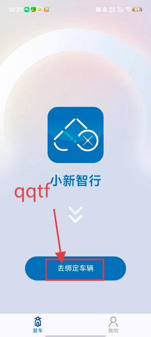 小新智行app最新版