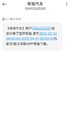 奇瑞智云互联2024最新版 奇瑞智云互联2024最新版