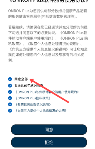 oplus健康管理app(OMRON Plus)
