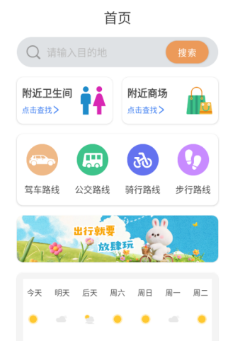 捷行通途app手机版