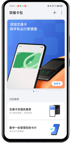 荣耀卡包软件安卓版(现荣耀钱包)