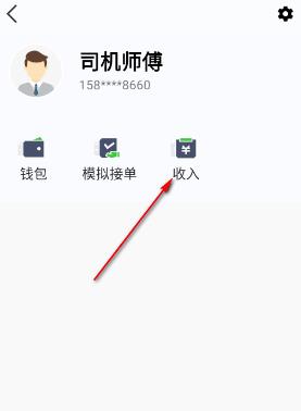 沛途出行司机端app最新版