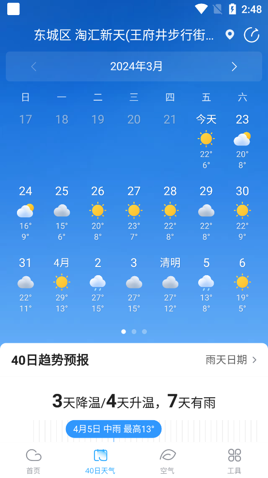 天气预报准点报app最新版3