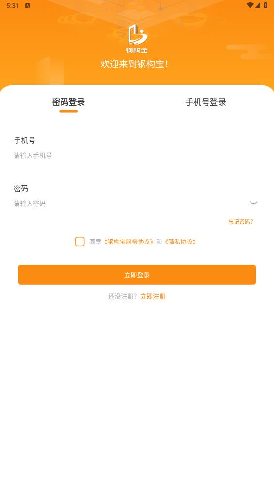 钢构宝app最新版3