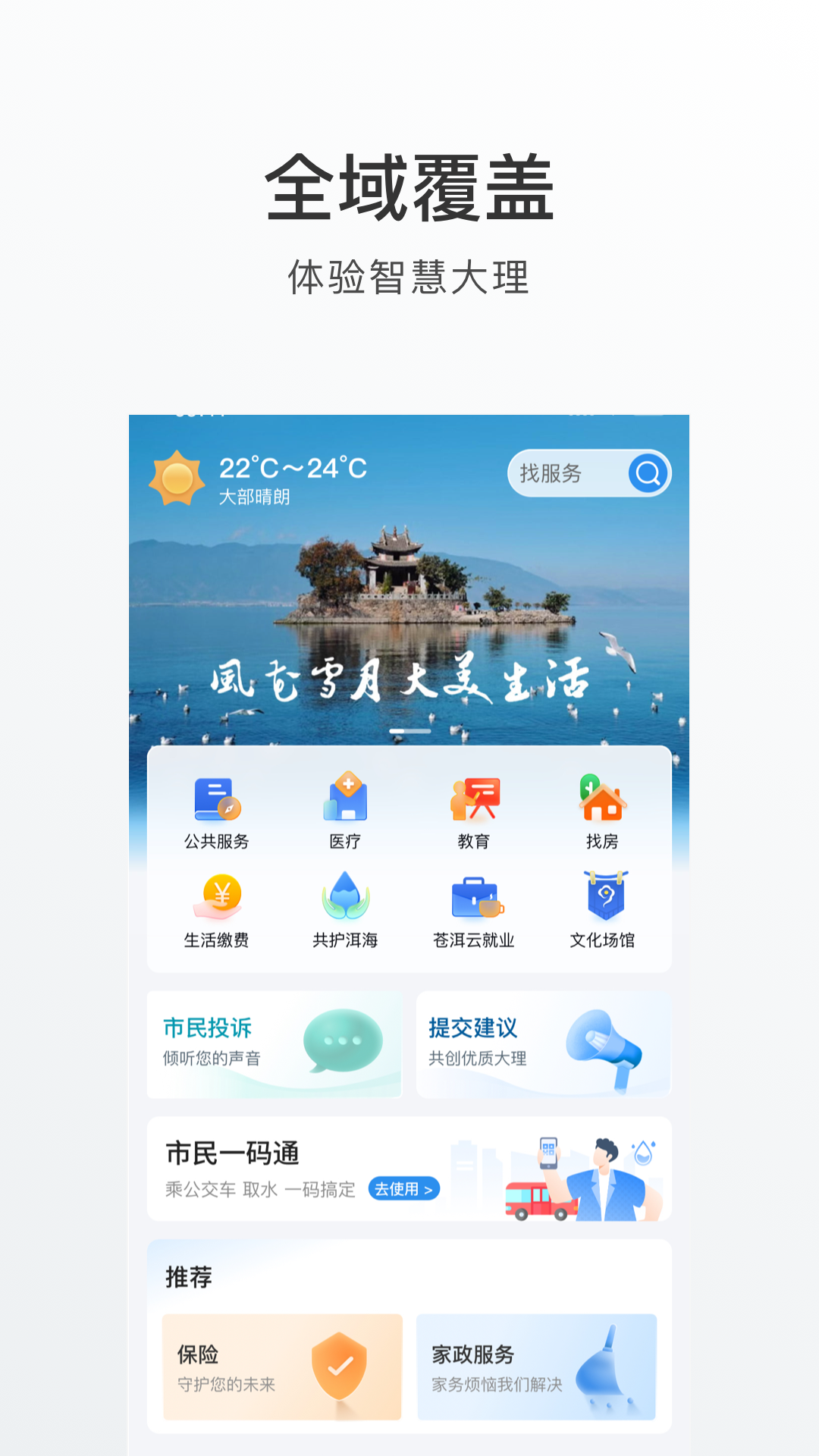 大理app官方正版1