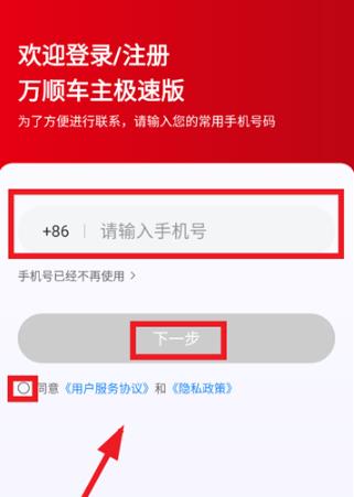 万顺车主极速版app手机版 万顺车主极速版app手机版