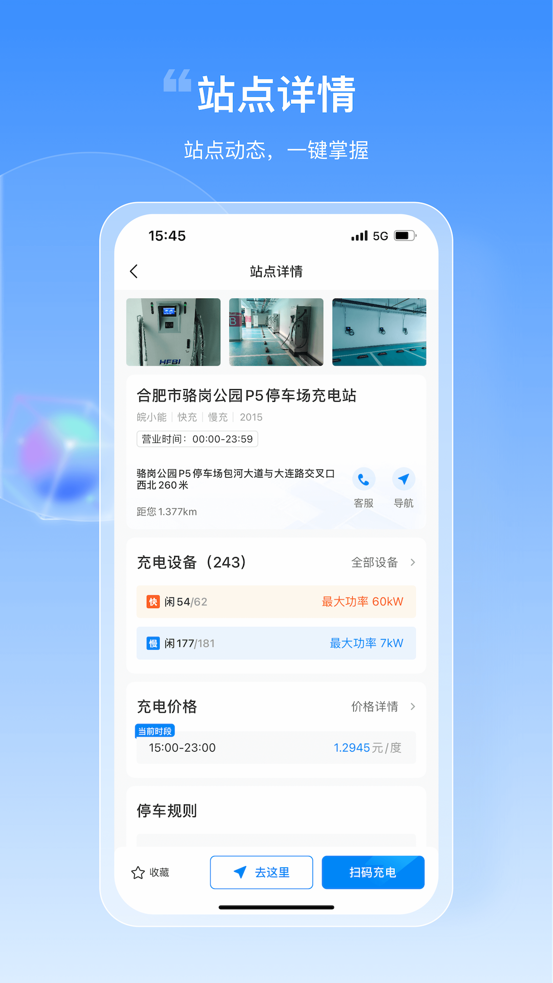皖小能充电桩app1