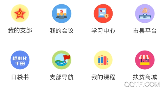 甘肃党建平台登录官方版