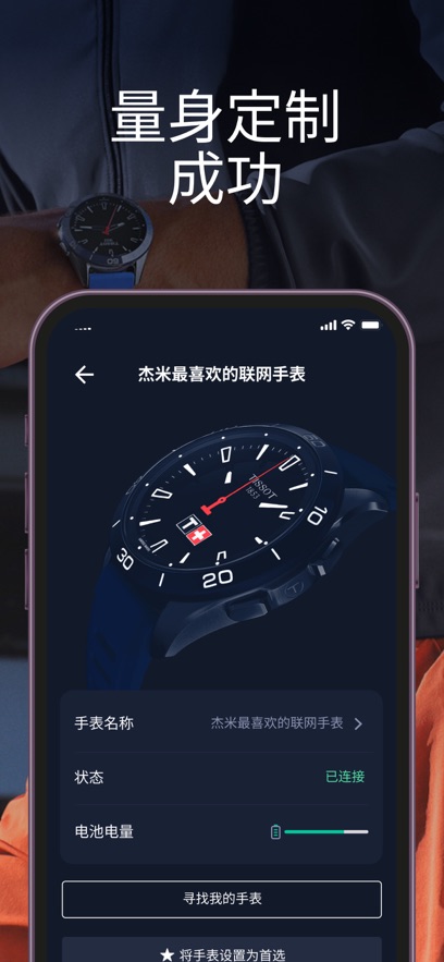 TConnect app最新版4