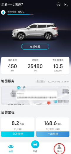 奇瑞智云互联2024最新版 奇瑞智云互联2024最新版