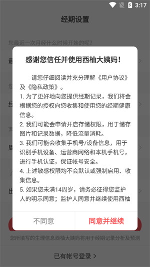 西柚大姨妈app最新版