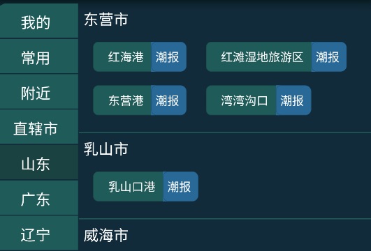潮汐表精灵app官方版