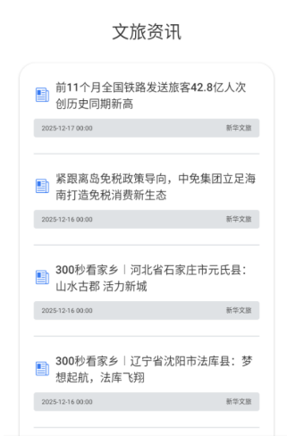 捷行通途app手机版