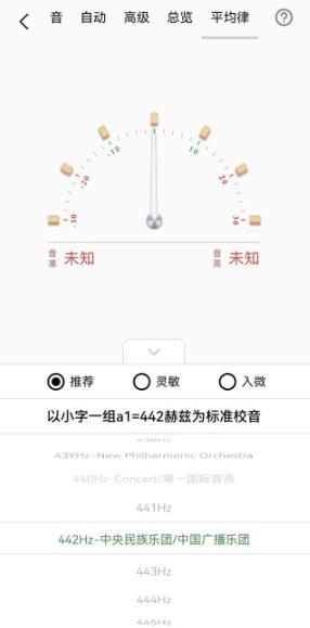 中阮调音器手机版
