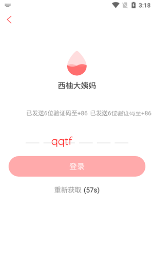西柚大姨妈app最新版
