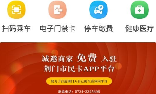 荆门市民卡app安卓版