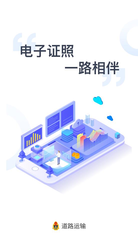 运证通APP安卓版0