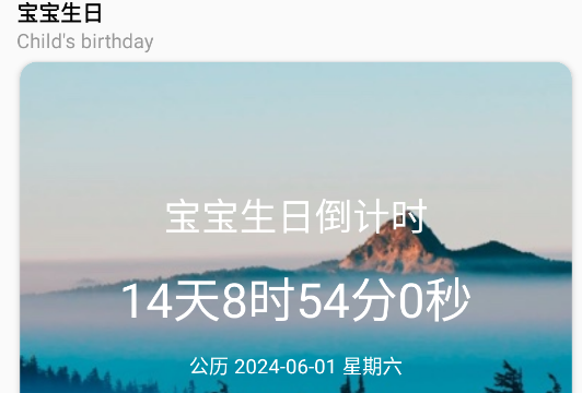 倒计时器app官方版