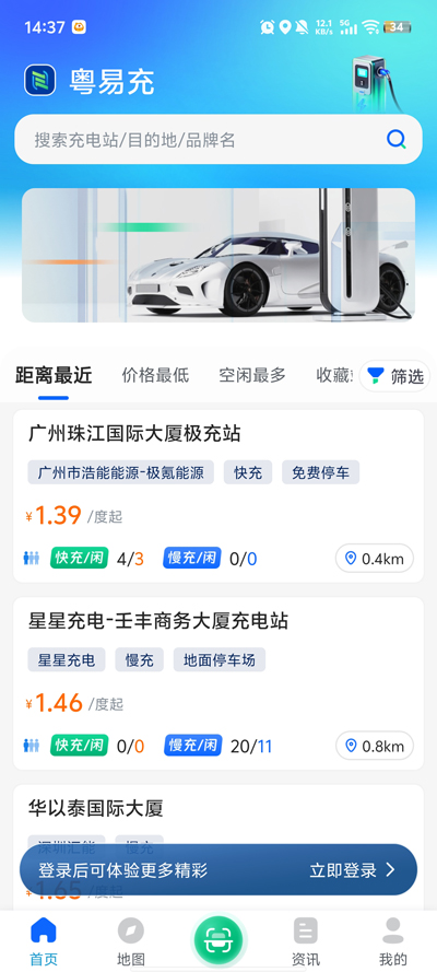 粤易充app最新版4