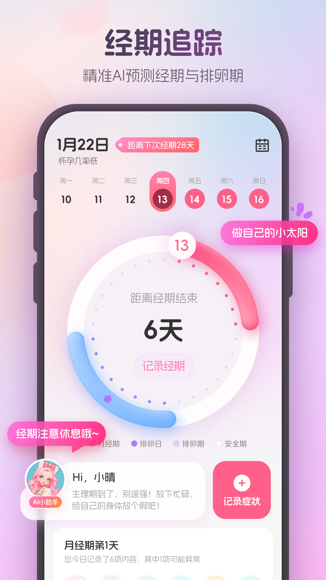 暖悦app最新版3