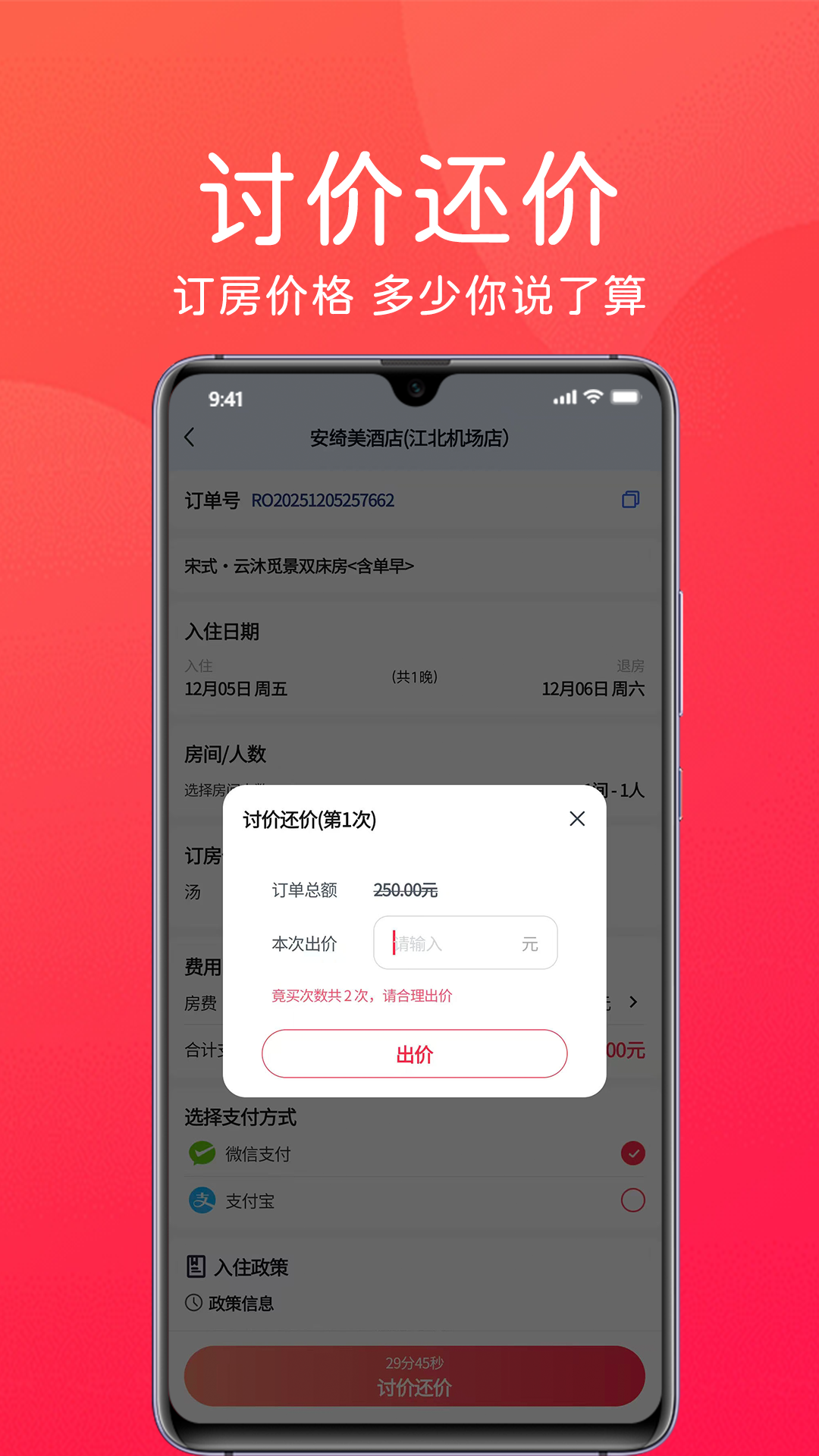 拉粉订房app最新版0