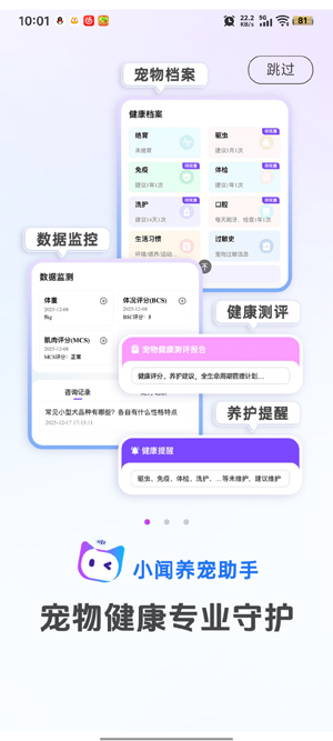 小闻养宠助手app官方版