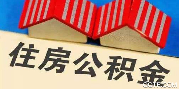 山西省直公积金app手机版