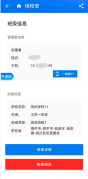 桂校安app官方版(智桂通)2