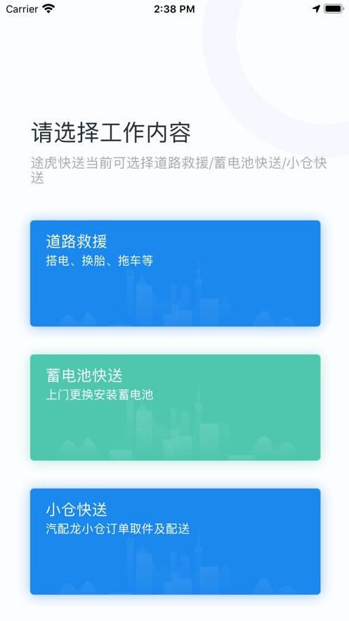 途虎快送app新版本0