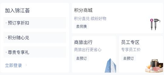锦江荟app安卓版