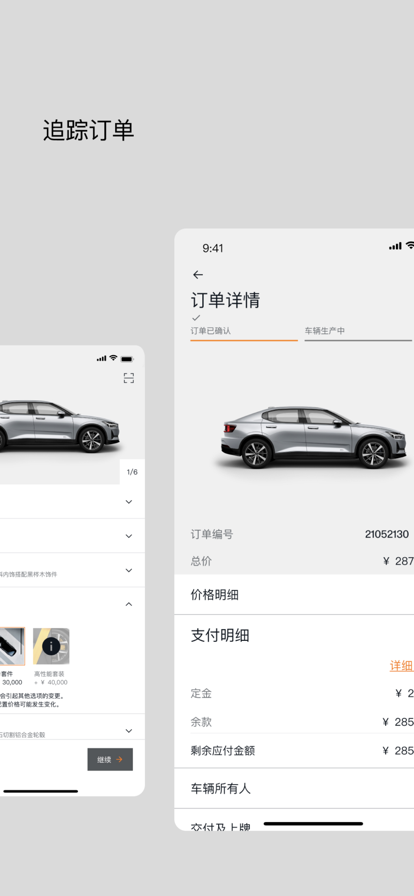 Polestar极星app最新版0