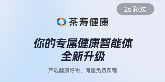 茶寿健康app官方版