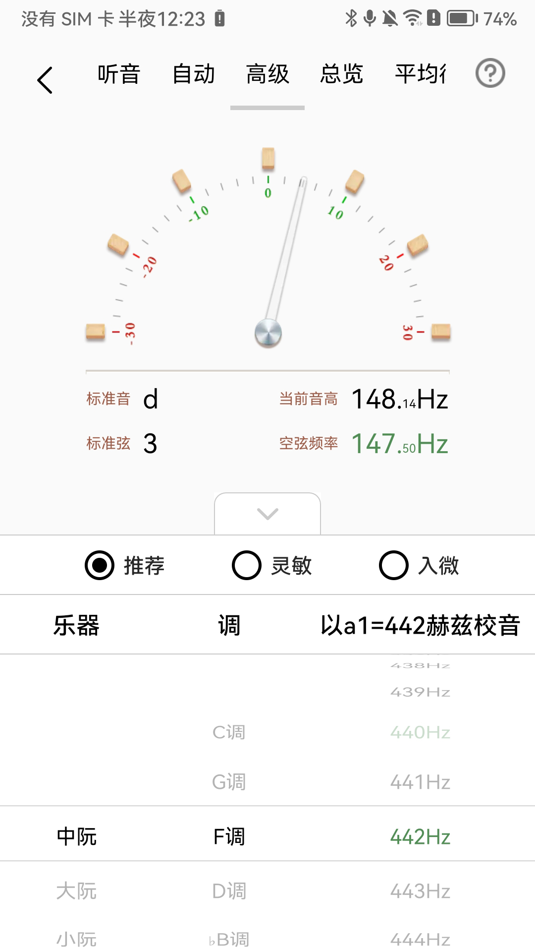 中阮调音器手机版0