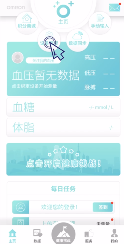 oplus健康管理app(OMRON Plus)2