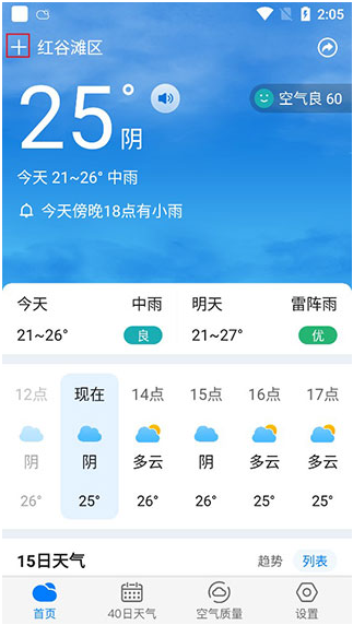 天气预报app正版 天气预报app正版