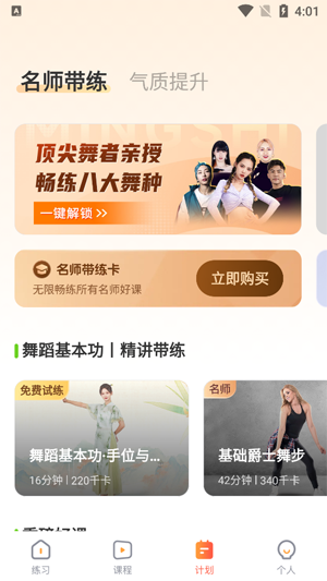 热汗舞蹈app官方版