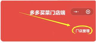 多多买菜门店端最新版 多多买菜门店端最新版