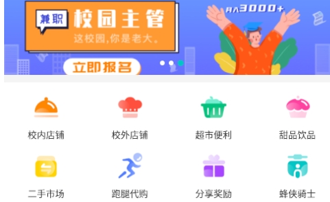 校蜂侠app手机版