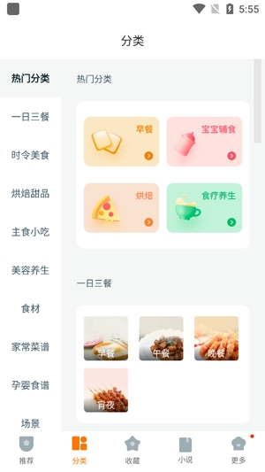 菜谱大全App2022最新版 菜谱大全App2022最新版