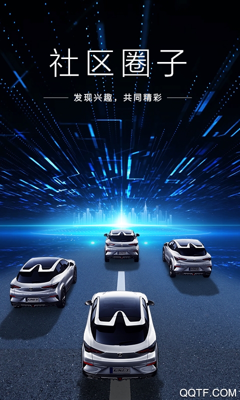 长安引力域app官方版0