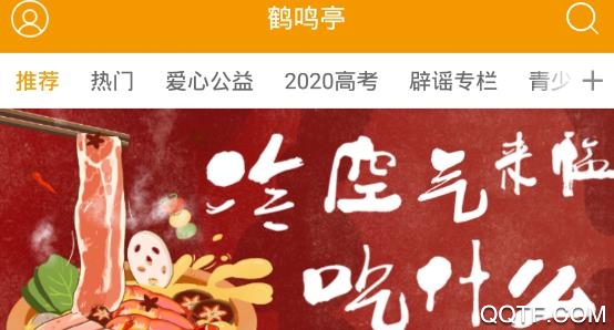 鹤鸣亭论坛app手机版 鹤鸣亭论坛app手机版