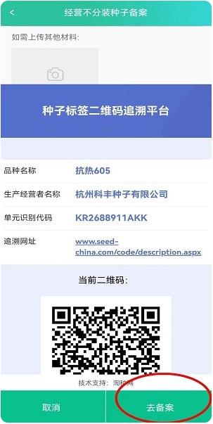 种业通种子备案app官方版