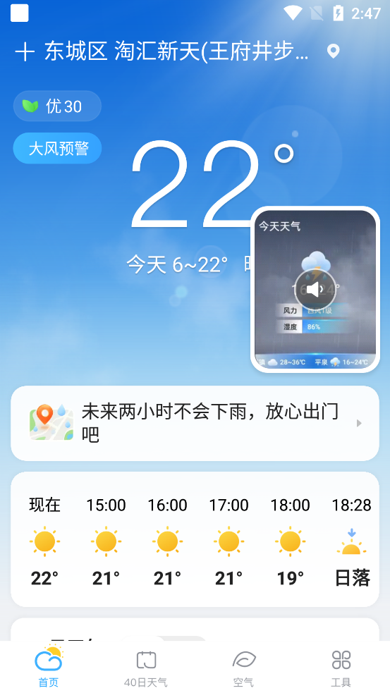 天气预报准点报app最新版2