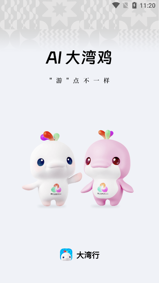 大湾行app最新版2