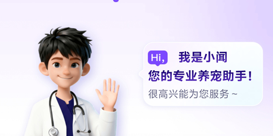 小闻养宠助手app官方版