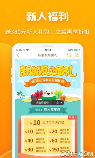 要出发周边游app0