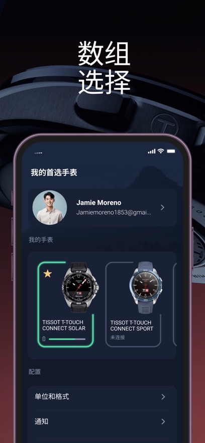 TConnect app最新版2